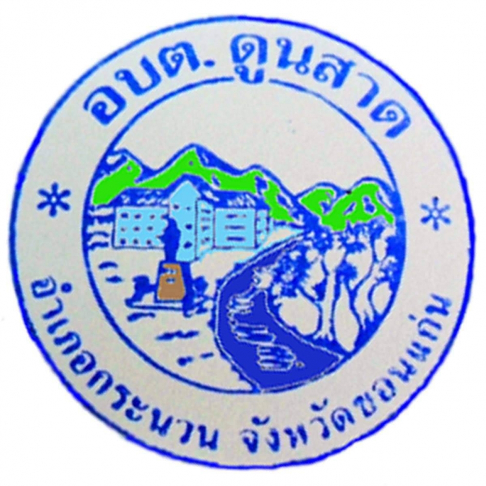 เรียกประชุมสภาองค์การบริหารส่วนตำบลดูนสาด สมัยสามัญ สมัยที่ 1 ครั้งที่1 ประจำปี 2566