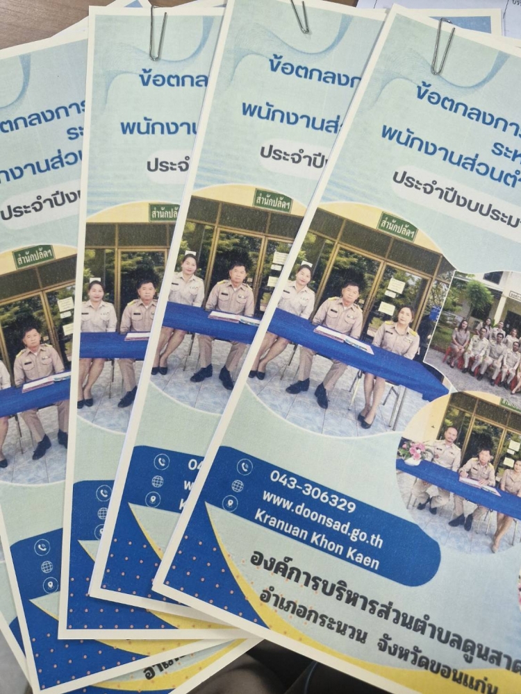 ข้อตกลงการปฎิบัติราชการระหว่างพนักงานส่วนตำบลกับผู้บริหาร ประจำปีงบประมาณ พ.ศ. 2568